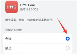 怎么开启权限配图5