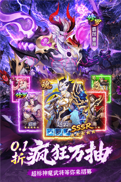 乱点三国折扣版宣传图