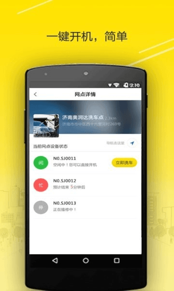 四季共享洗车图片
