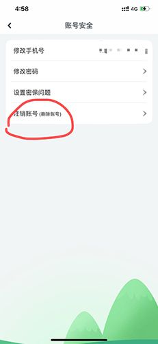 一起作业怎么注销账号3
