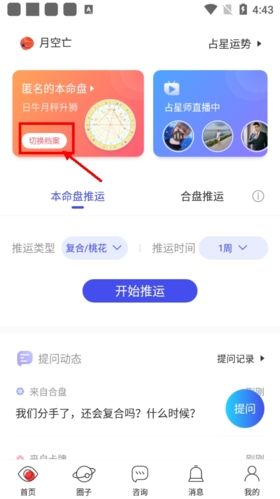 星盘说怎么删除档案1