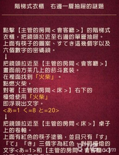 黄昏旅店第7章攻略9
