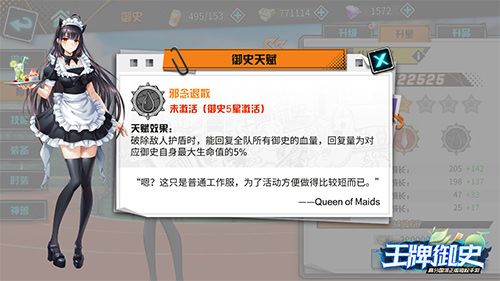 「猫耳女仆·小烟酱」天赋