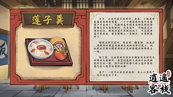 美食图鉴配图8