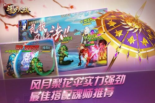 新斗罗大陆3