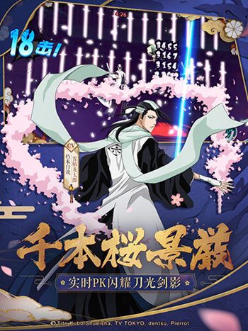 BLEACH境界-死神激斗4