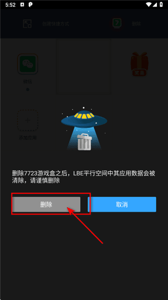 怎么删除应用软件配图3