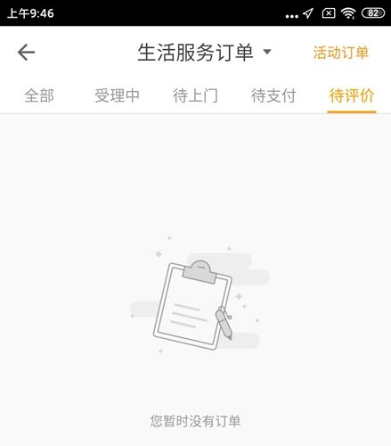 自如app怎么评价保洁图片3