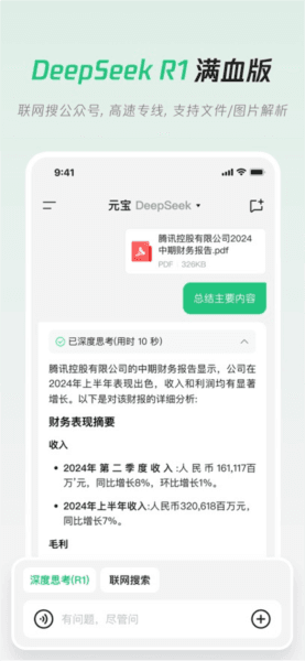 腾讯元宝满血版2