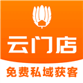 云门店官方版下载_云门店app下载 v5.2.4.0最新手机版