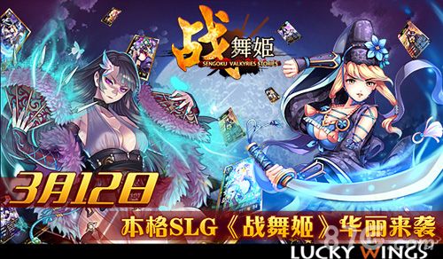 《战舞姬》今日删档封测1