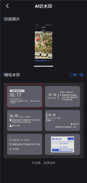 AI识水印使用教程配图5