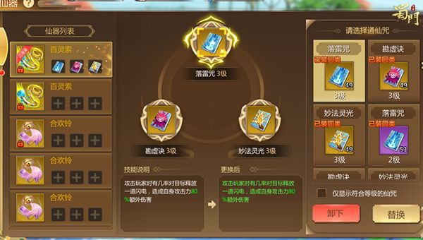 《蜀门手游》仙器问世 助君战力飞升 《蜀门手游》仙器问世 助君战力飞升