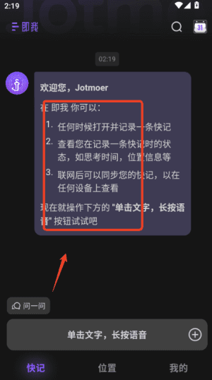 jotmo笔记app怎么使用配图4