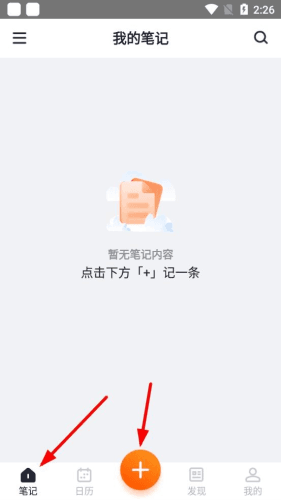 快记备忘录使用指南2