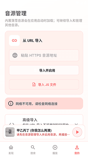 怎么添加音源配图3