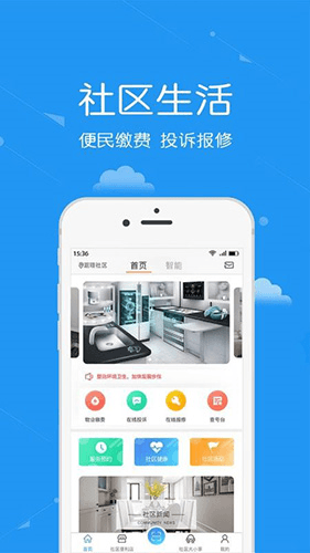 安居公社app1