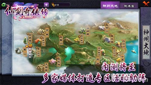 《仙剑奇侠传Online》多家媒体打造专区活动助阵