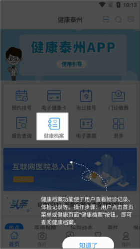 健康泰州app7