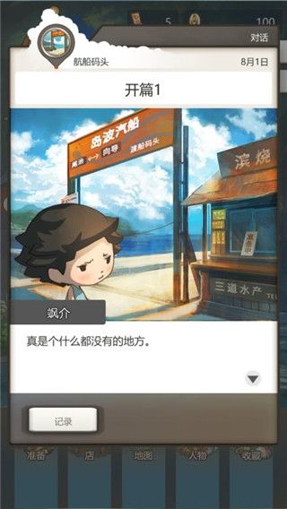 那年的暑假中文版游戏怎么玩配图1