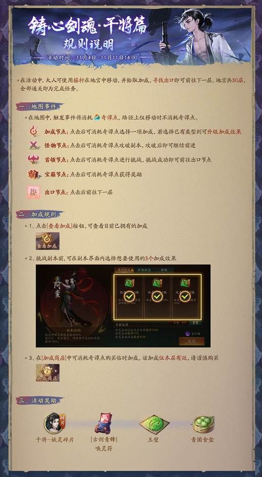 古剑青锋,神兵出鞘 《神都夜行录》SSR妖灵干将登场 古剑青锋,神兵出鞘 《神都夜行录》SSR妖灵干将登场