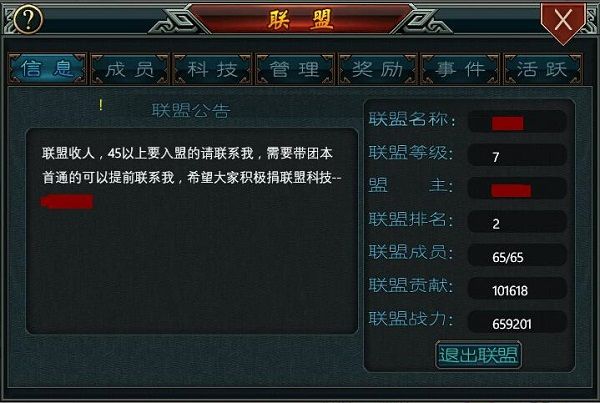 联盟攻略配图1