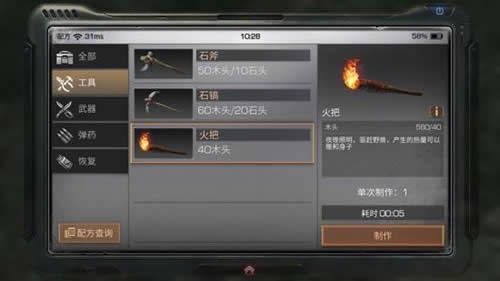 火把