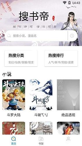 搜书帝app官方正版软件特色