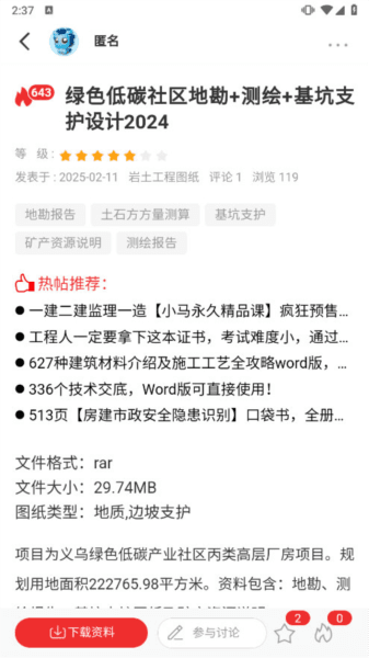 筑龙学社app4