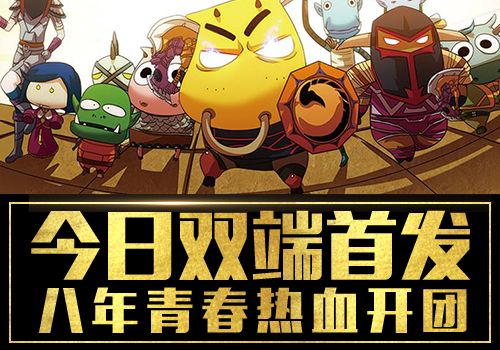 我叫MT开荒团