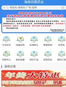 欣霖医药