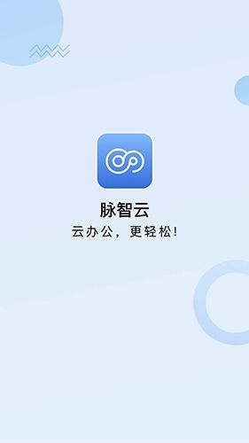 脉智云