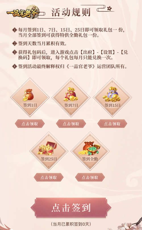 《一品官老爷》签到打卡领福利,博君一笑喜常在! 《一品官老爷》签到打卡领福利,博君一笑喜常在!