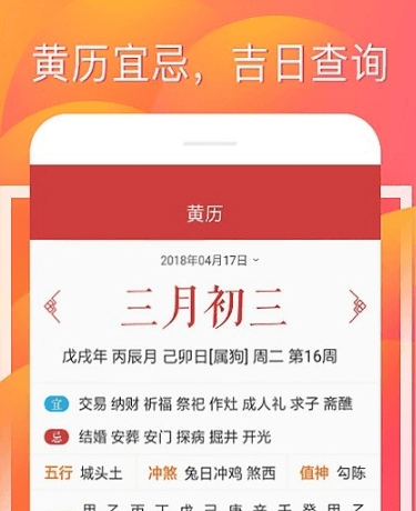 财童万年历app图片3