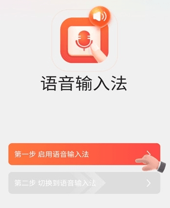 智能语音输入法app