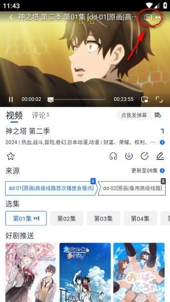 omofun软件 O站动漫手机版截图13