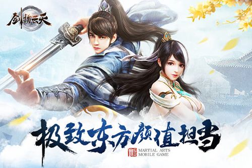 剑指云天东方武侠颜值高