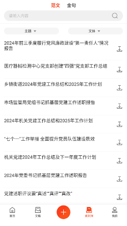 怎么用配图5