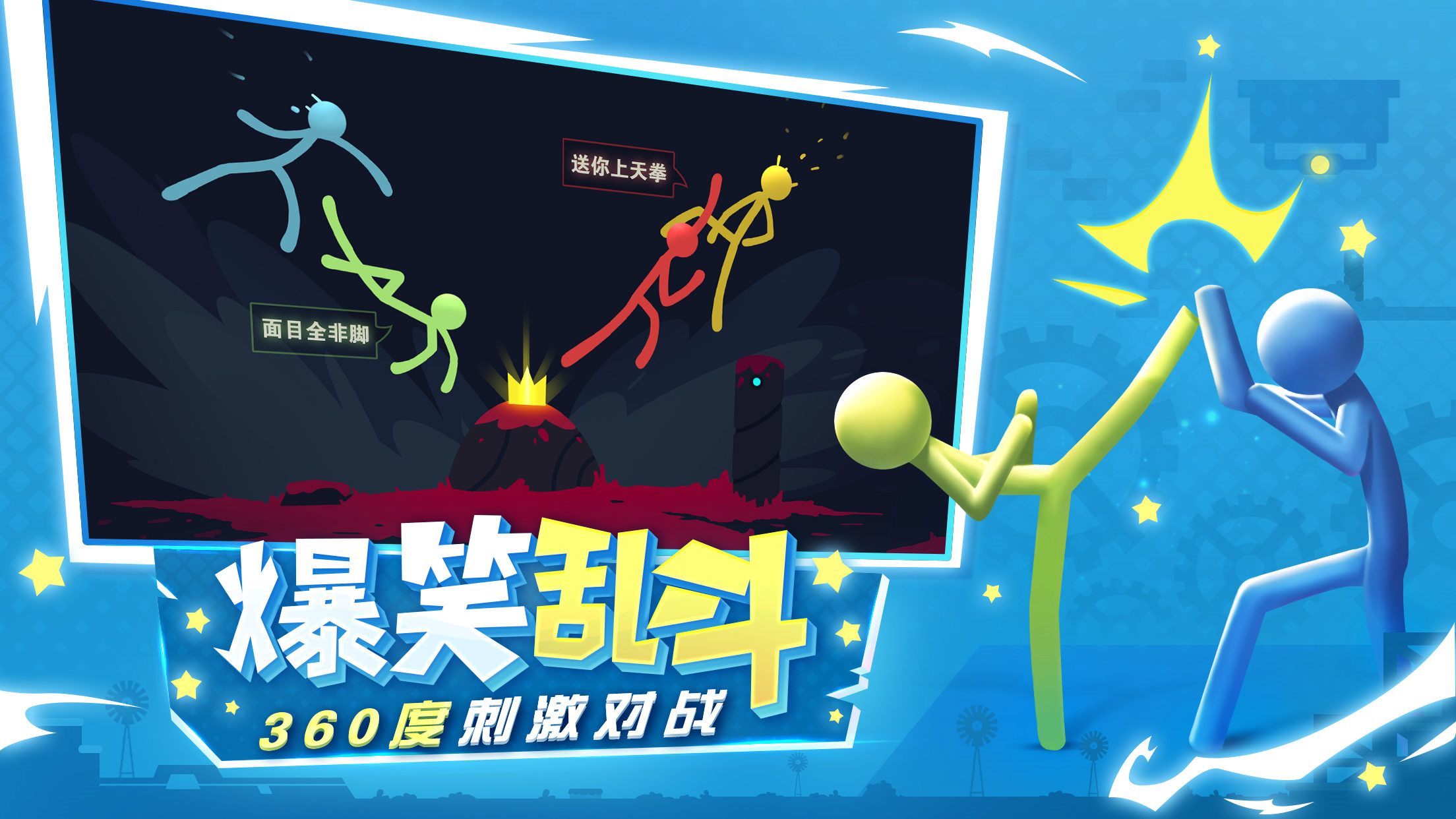 刷爆票圈!让全球玩家卖队友的《逗斗火柴人》今日公测! 刷爆票圈!让全球玩家卖队友的《逗斗火柴人》今日公测!