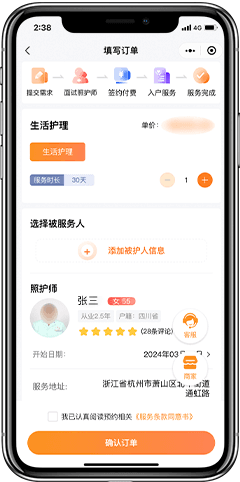 精侍陪护app4