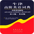 牛津高阶英语词典app