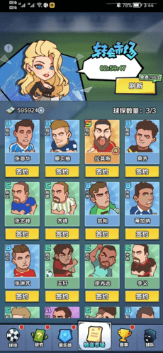 球员获取攻略配图1