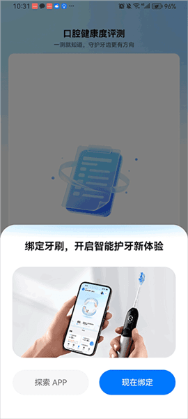 怎么连接牙刷配图1