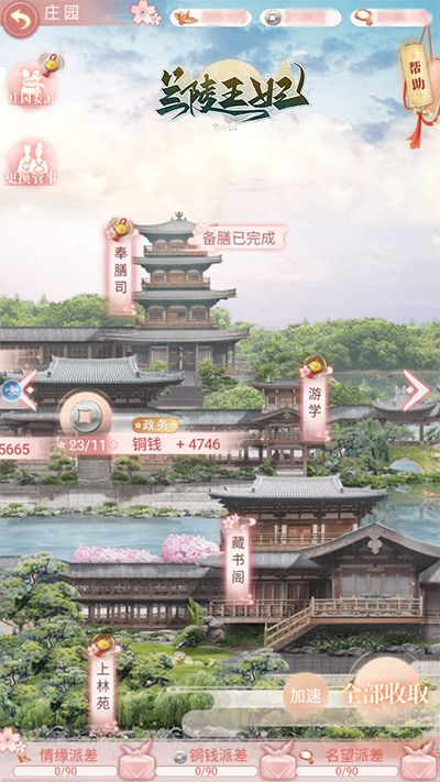 恋爱剧情养成宫廷类手游《兰陵王妃》上线,开启你的甜蜜旅程 恋爱剧情养成宫廷类手游《兰陵王妃》上线,开启你的甜蜜旅程