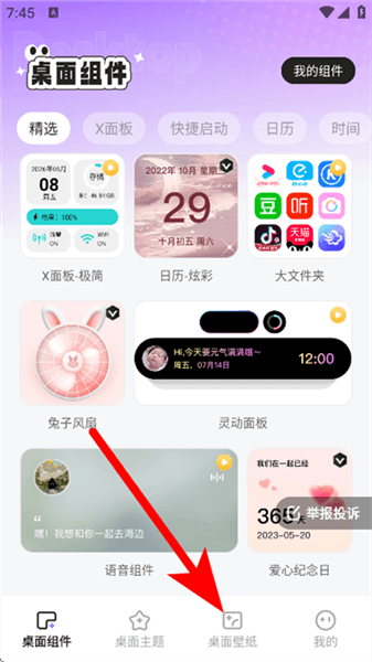 怎么设置壁纸配图1