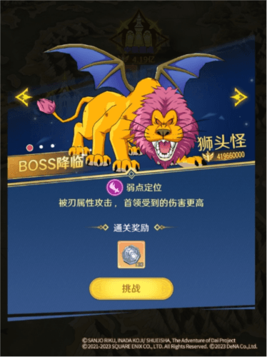 勇者斗恶龙:达伊的大冒险7