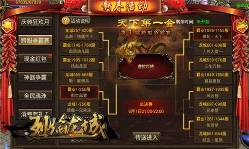 烈焰龙城3