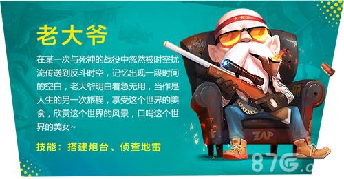 反斗联盟老大爷勋章搭配
