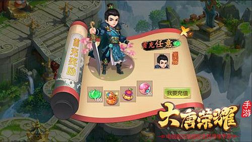 大唐荣耀首充即送强力伙伴,双倍返利激爽一夏