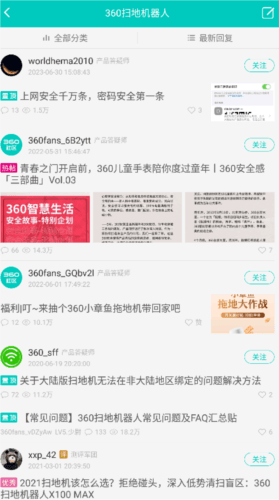 360奇酷社区5